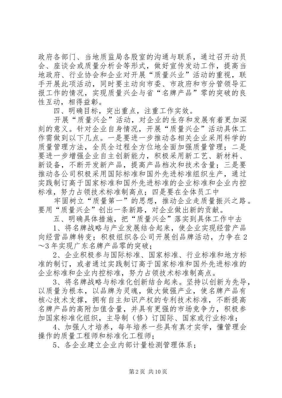 “质量兴企”实施方案_第2页