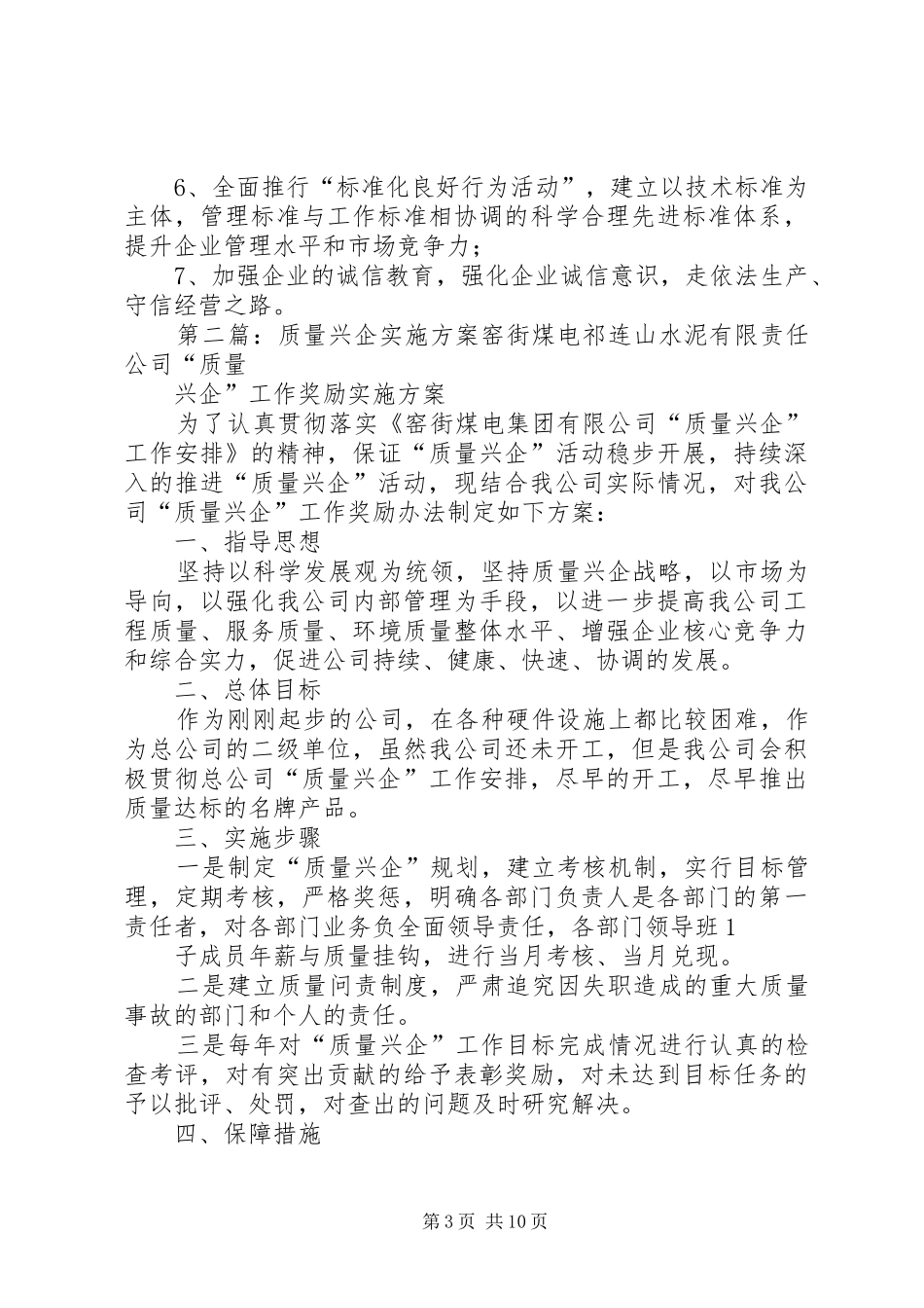 “质量兴企”实施方案_第3页