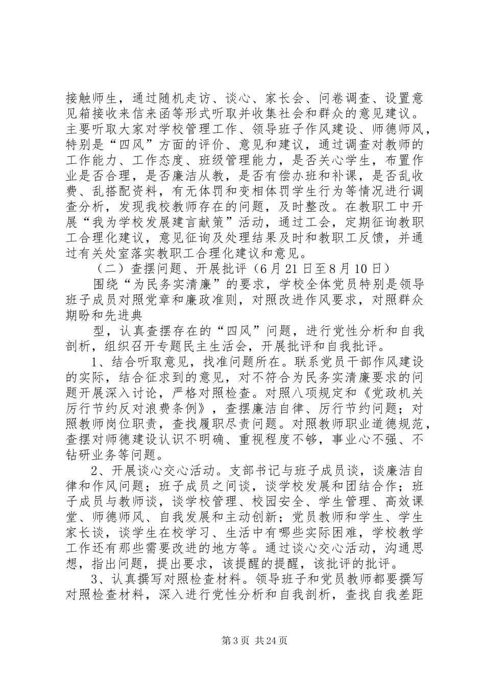 第一篇：教育实践活动方案_第3页