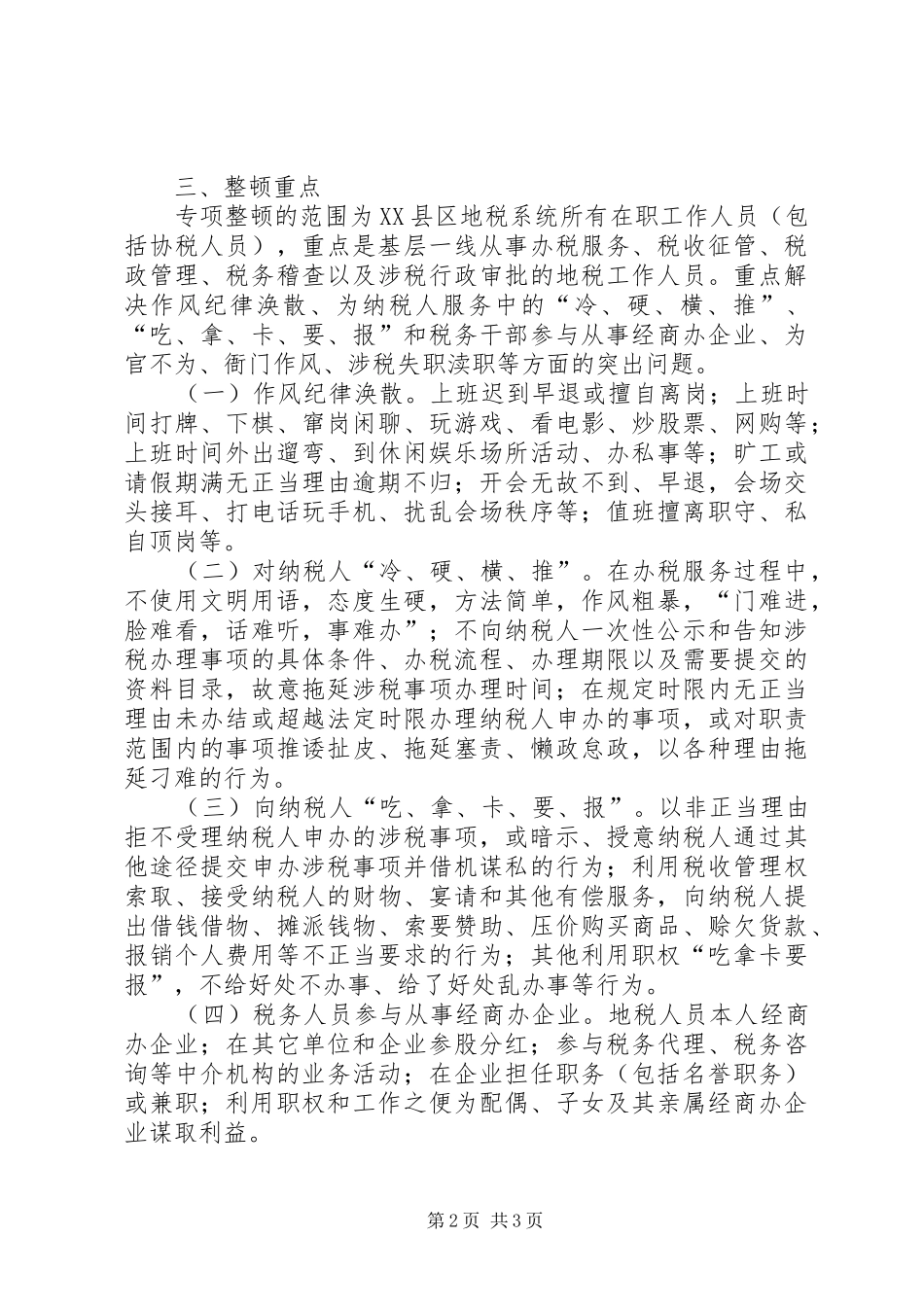 地税系统干部工作作风建设整改方案_第2页