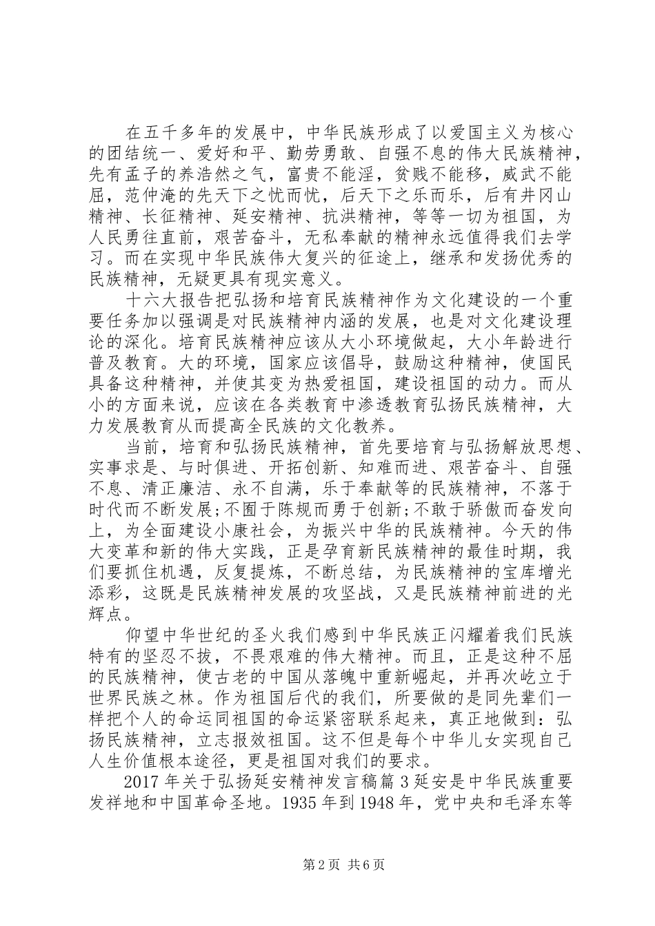 XX年关于弘扬延安精神发言_第2页