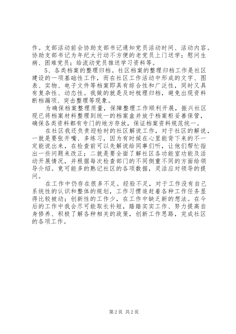 网格员交流发言_第2页
