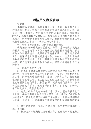 网格员交流发言