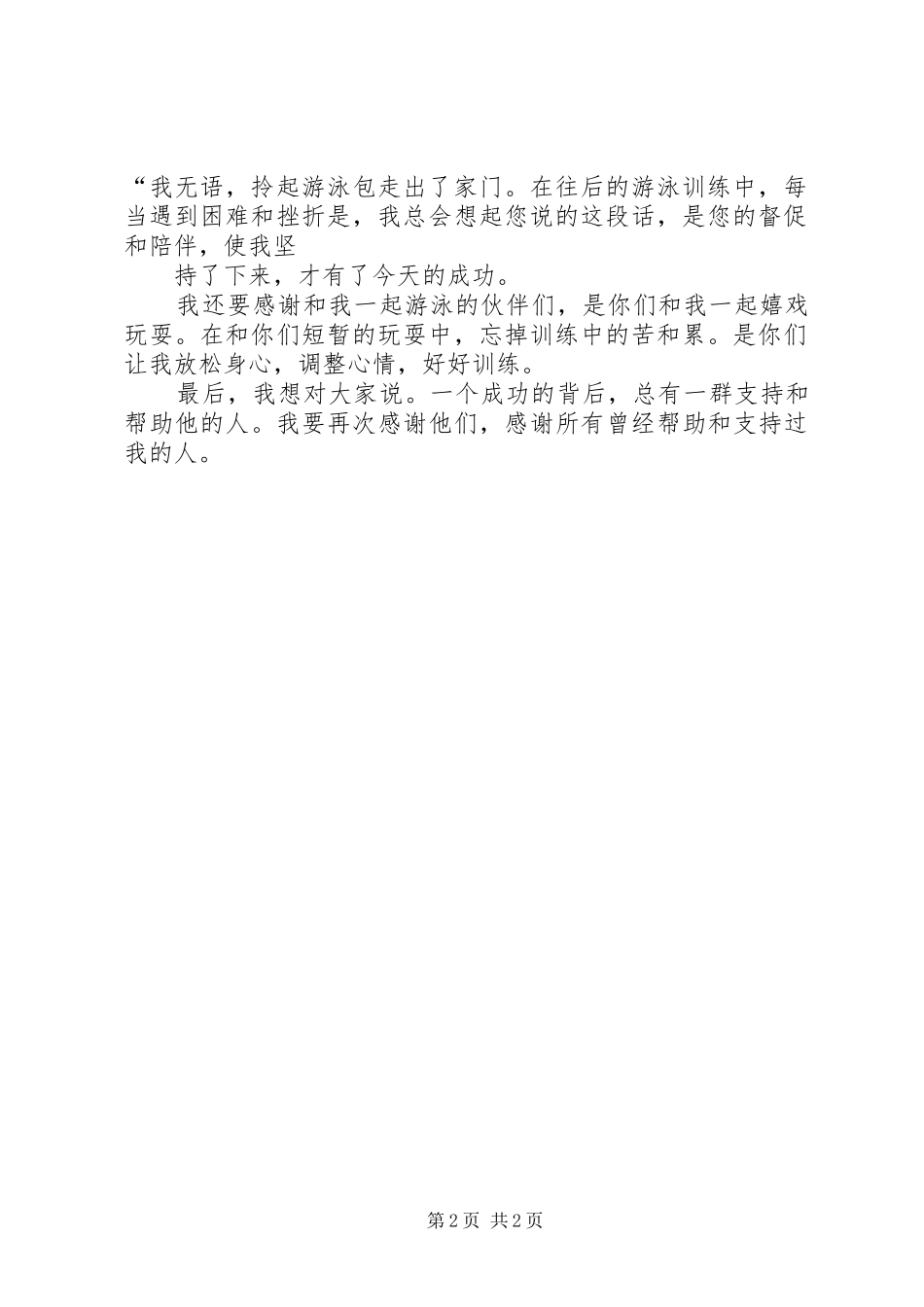 公司领奖发言_第2页