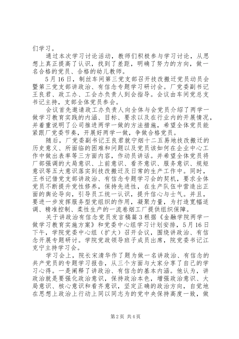 关于讲政治有信念党员发言_第2页