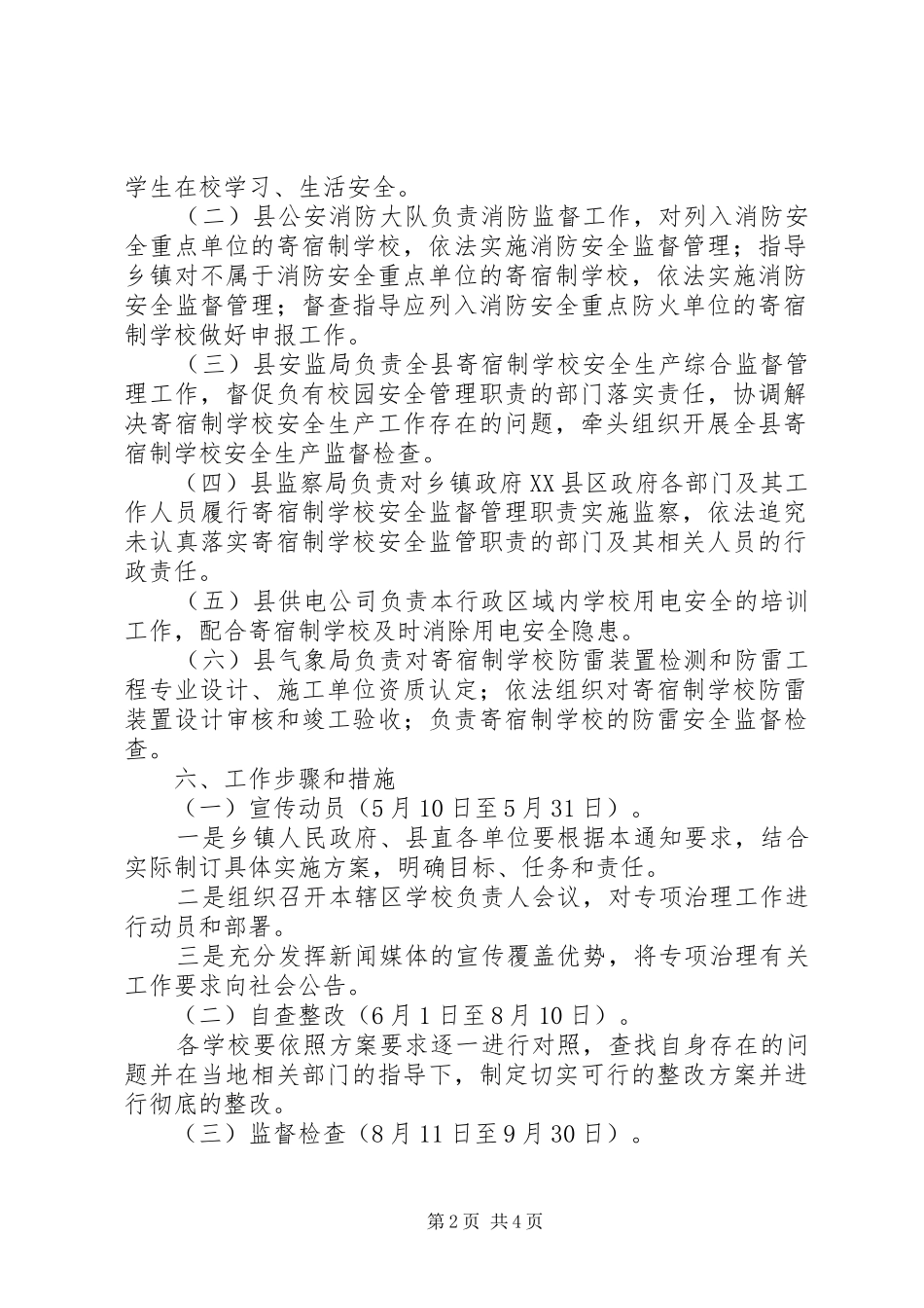 寄宿制消防整治工作方案_第2页