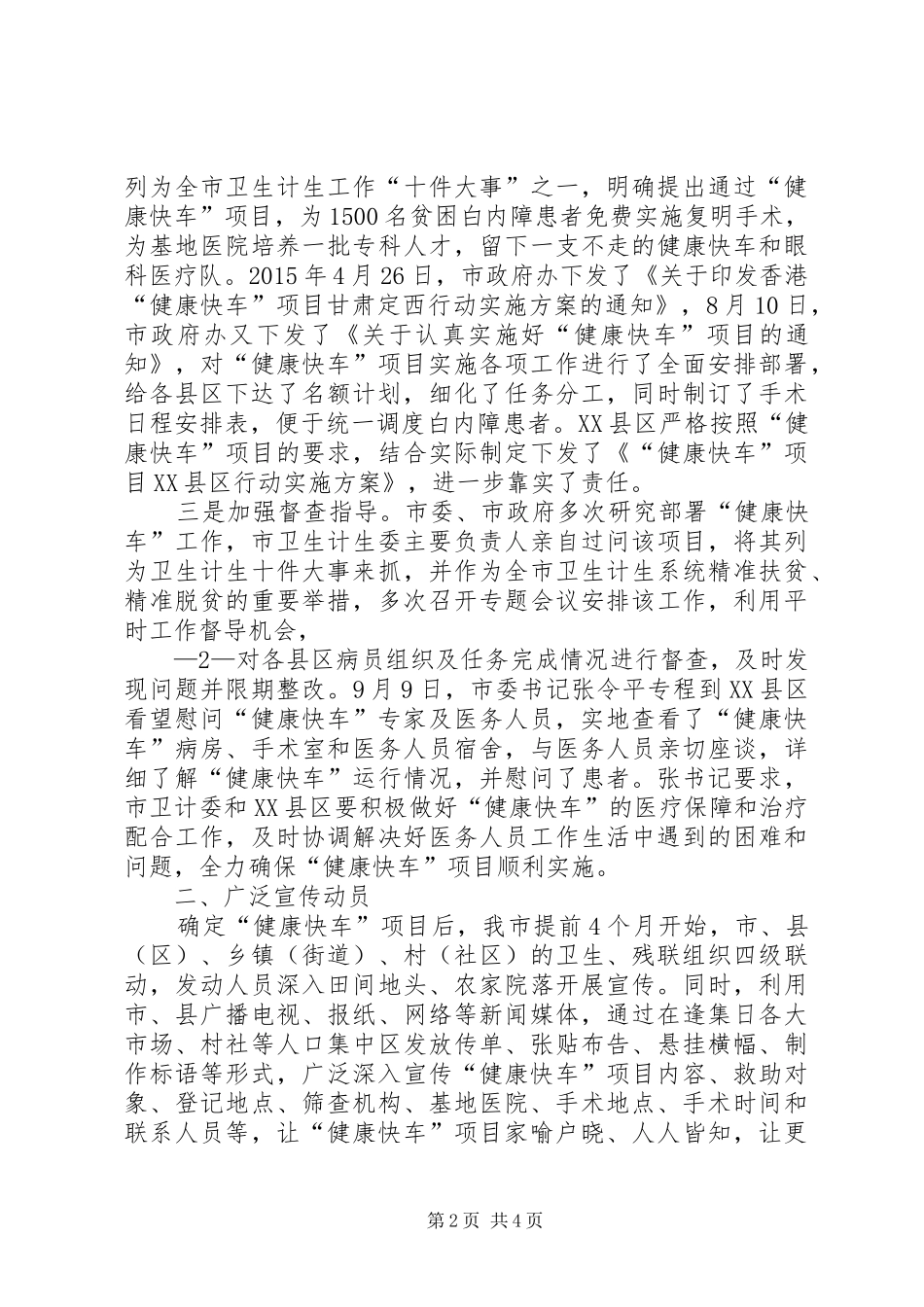 健康快车交流发言材料提纲_第2页
