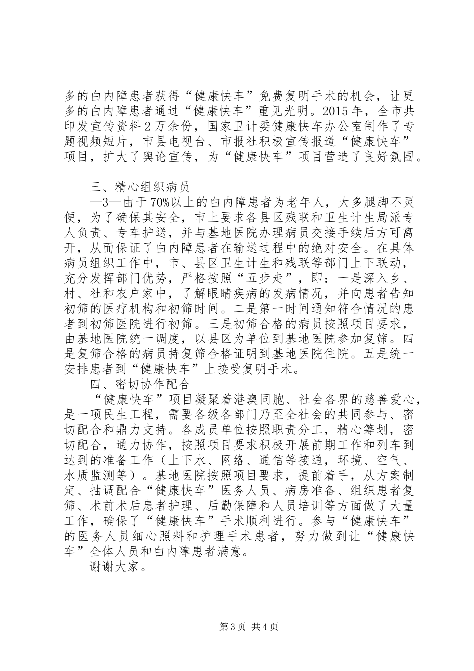 健康快车交流发言材料提纲_第3页