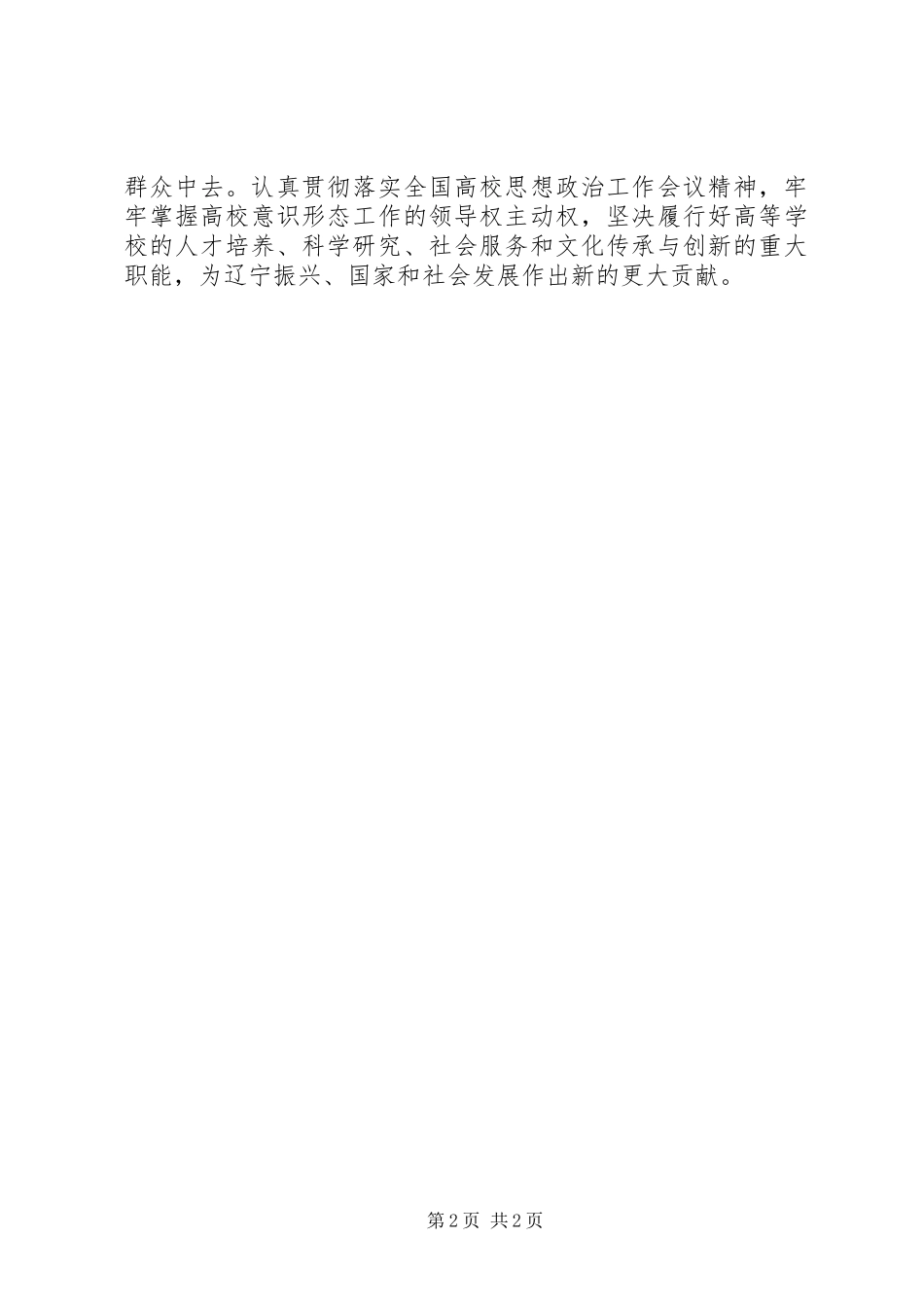 学习廖俊波同志先进事迹座谈会发言：把党的方针政策落实到治校办学中_第2页