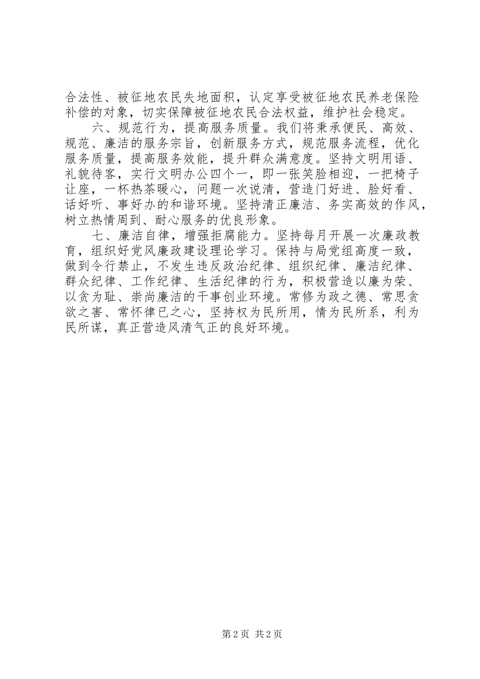 201X年党员干部春训表态发言：强化责任担当服务项目建设_第2页