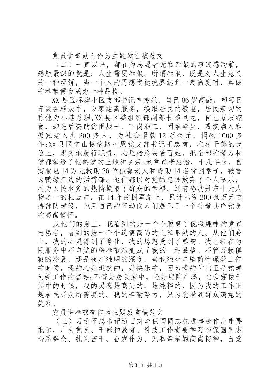 优秀党员讲奉献有作为主题发言范文_第3页