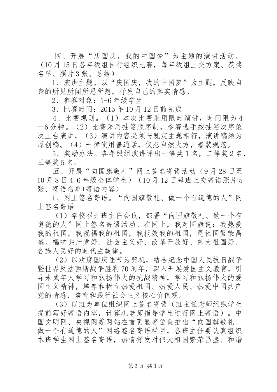 国庆节主题活动方案[大全5篇]_第2页