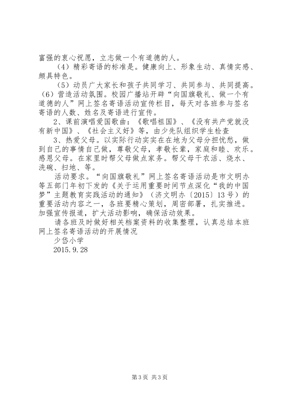 国庆节主题活动方案[大全5篇]_第3页