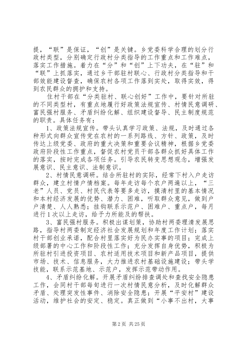 分类驻村联心创好工作方案_第2页