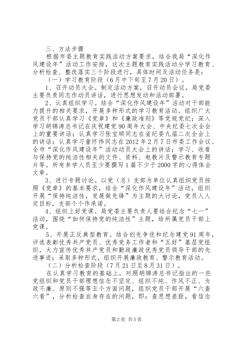 教体局迎接十八大活动方案_第2页