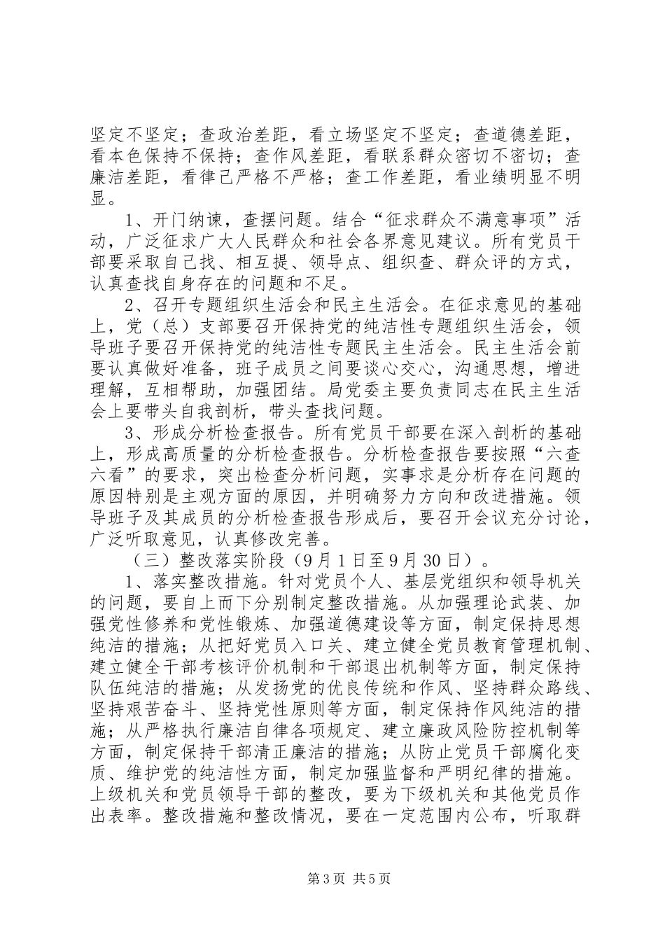 教体局迎接十八大活动方案_第3页