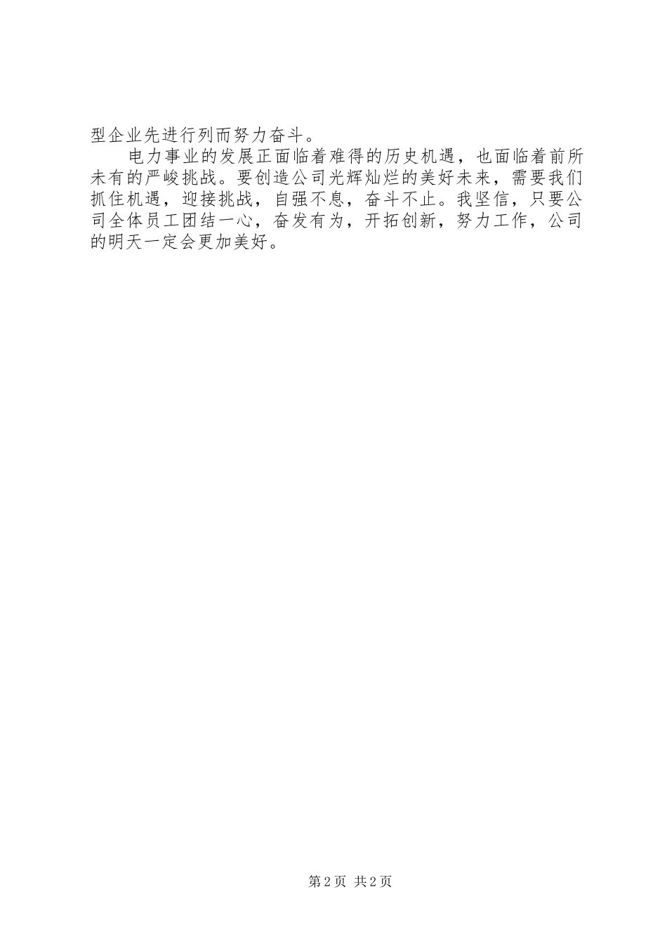 公司党组的元旦演讲致辞_第2页