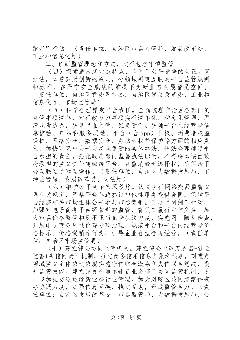 促进平台经济规范健康发展的实施方案_第2页