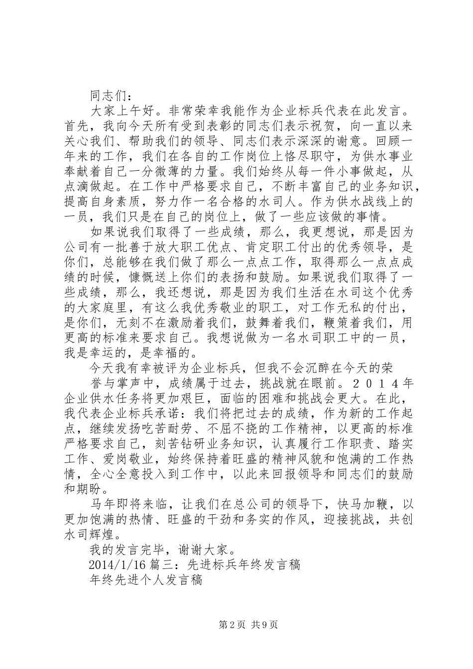 质量标兵发言_第2页
