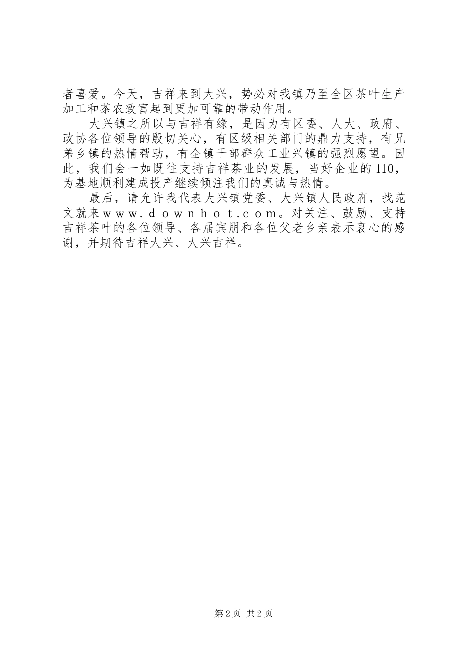 公司奠基仪式致辞演讲范文_第2页