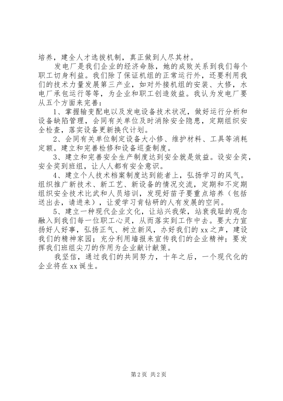 XX竞聘审计部门领导演演讲稿_第2页