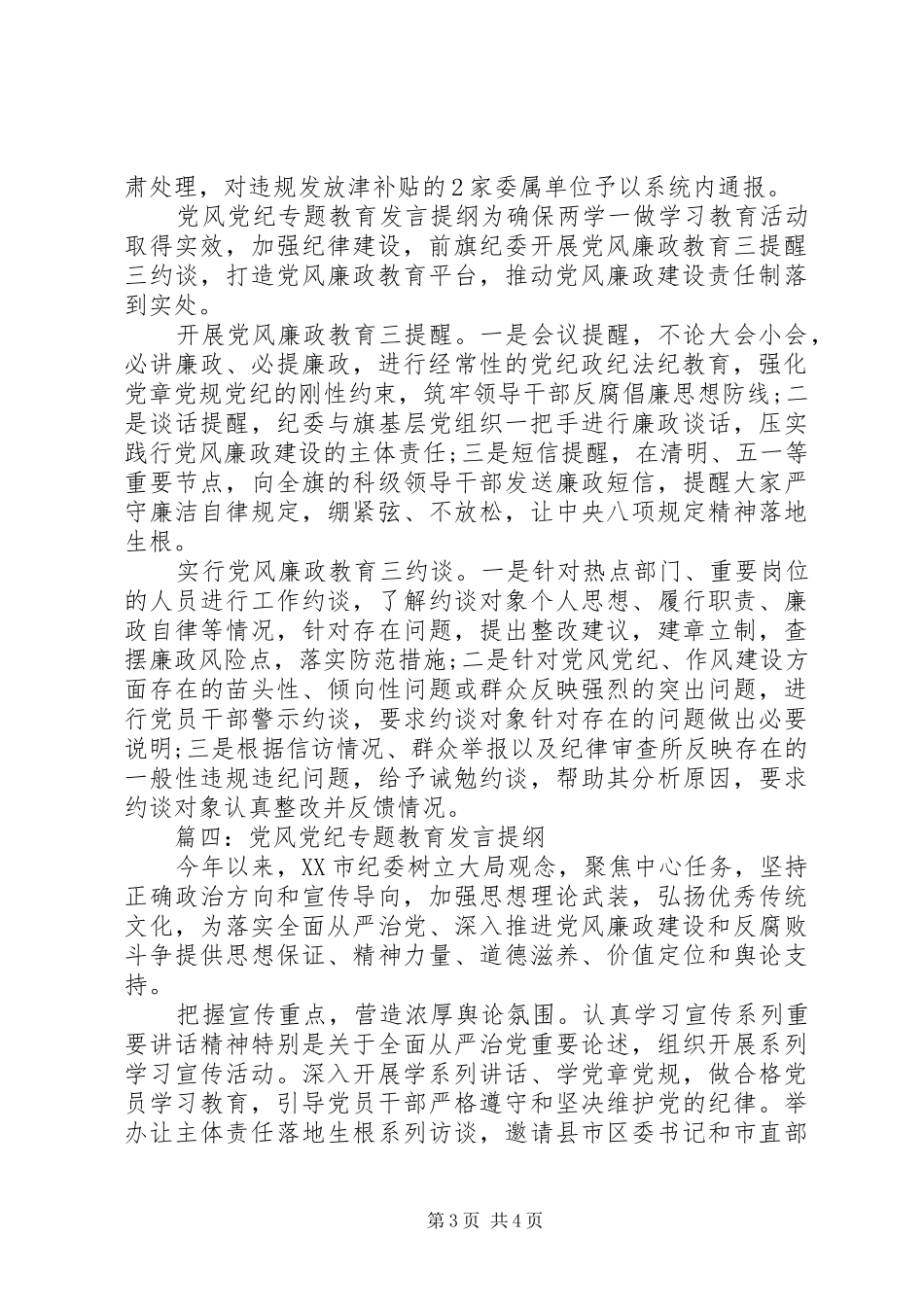 党风党纪专题教育发言提纲材料_第3页