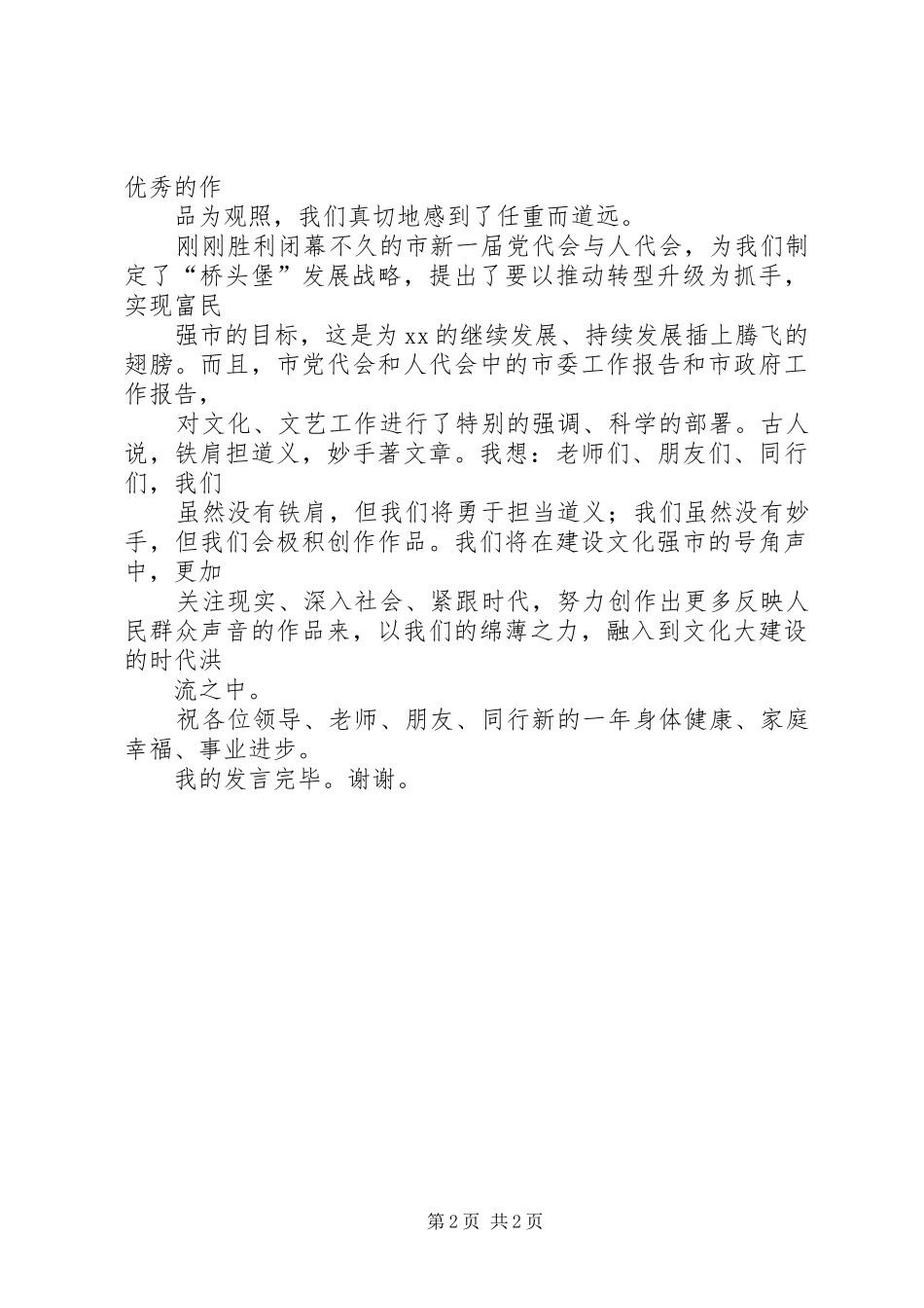 迎春座谈会发言材料_第2页