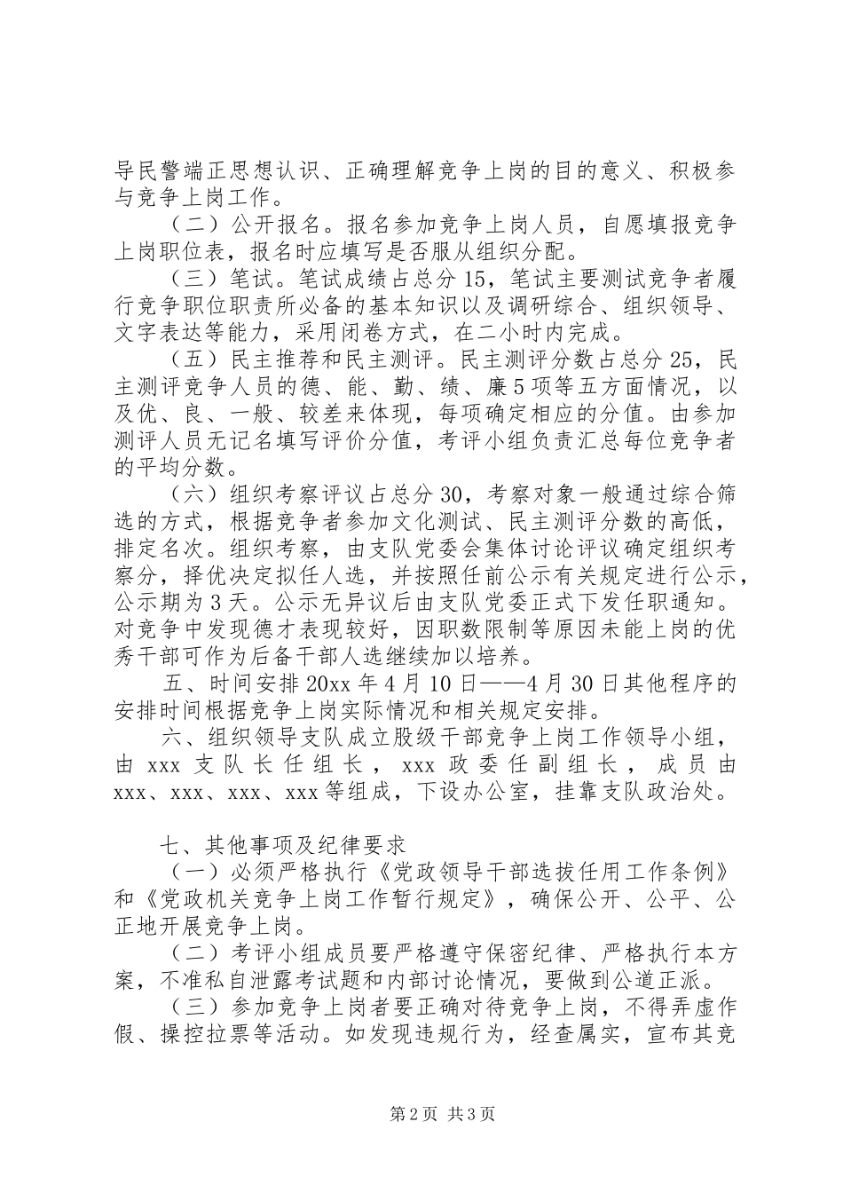 公安刑侦支队竞争上岗部分股级领导职位实施方案_第2页