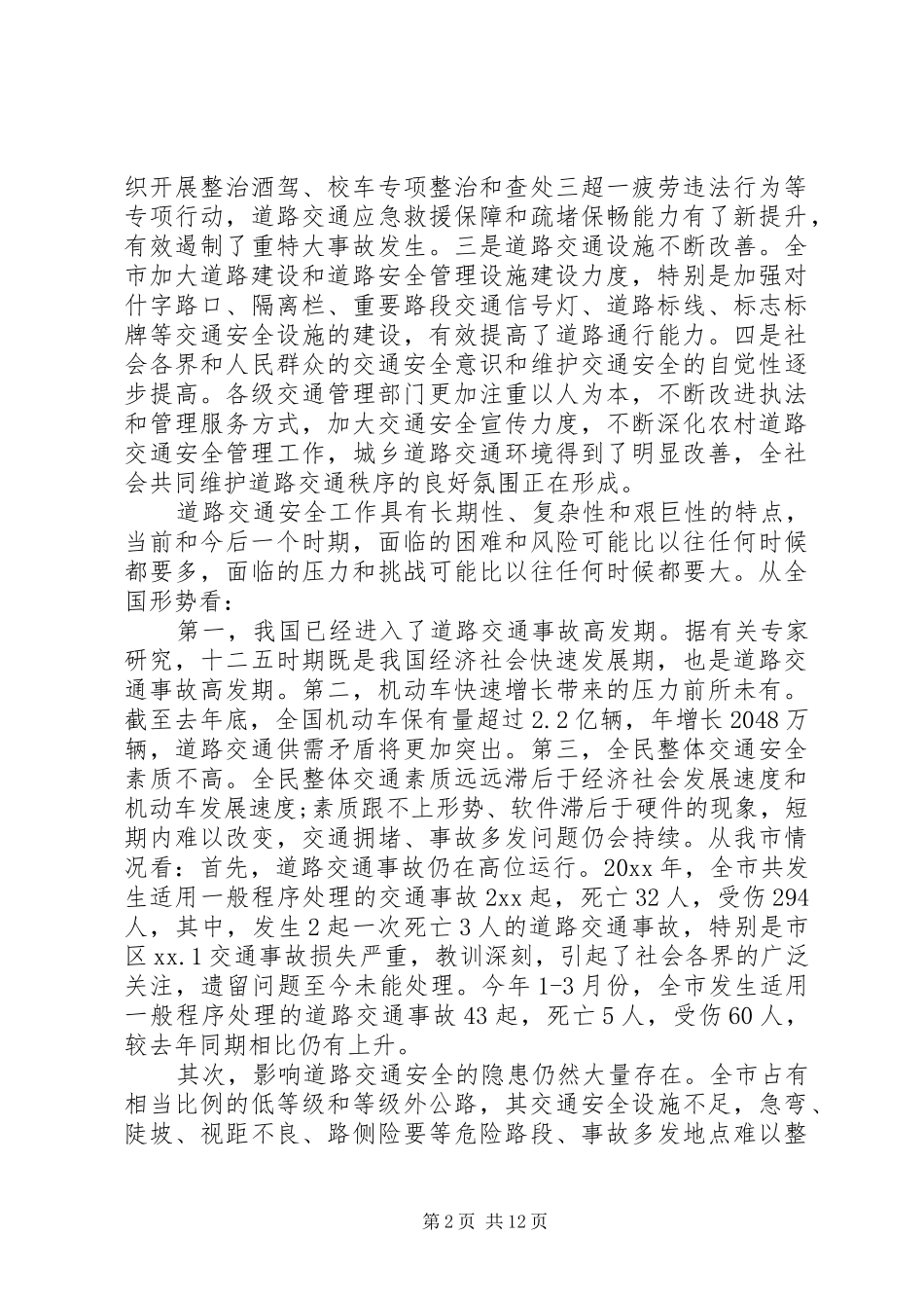 交通安全发言“安全无小事，勿轻心”_第2页
