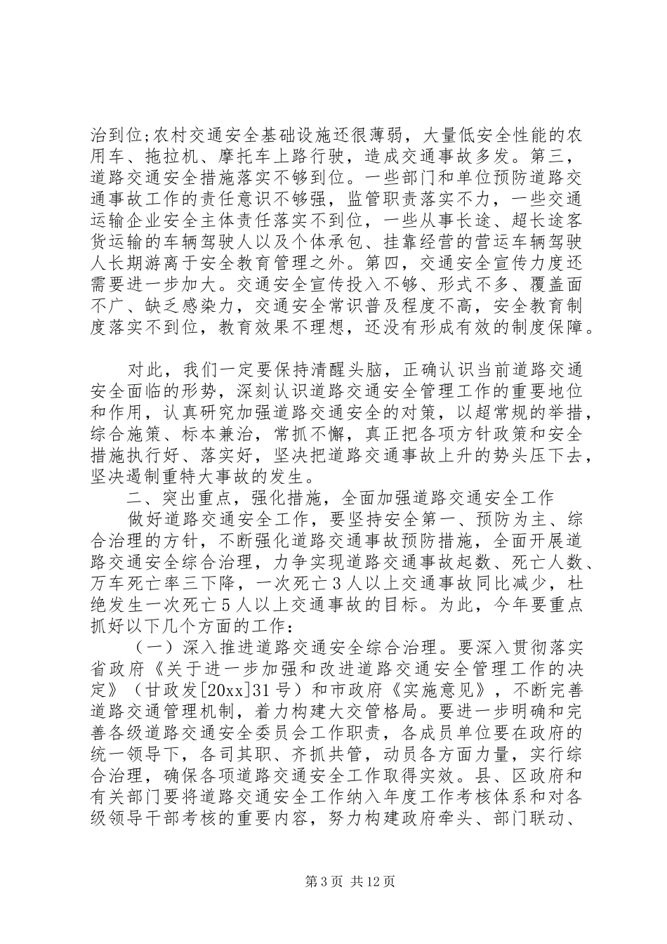 交通安全发言“安全无小事，勿轻心”_第3页