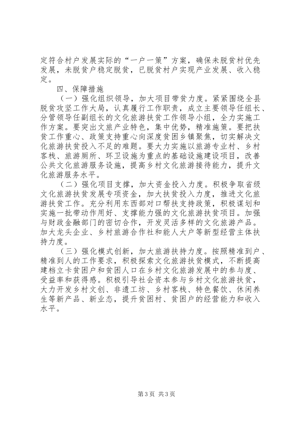 XX年全县文化旅游扶贫工作方案_第3页