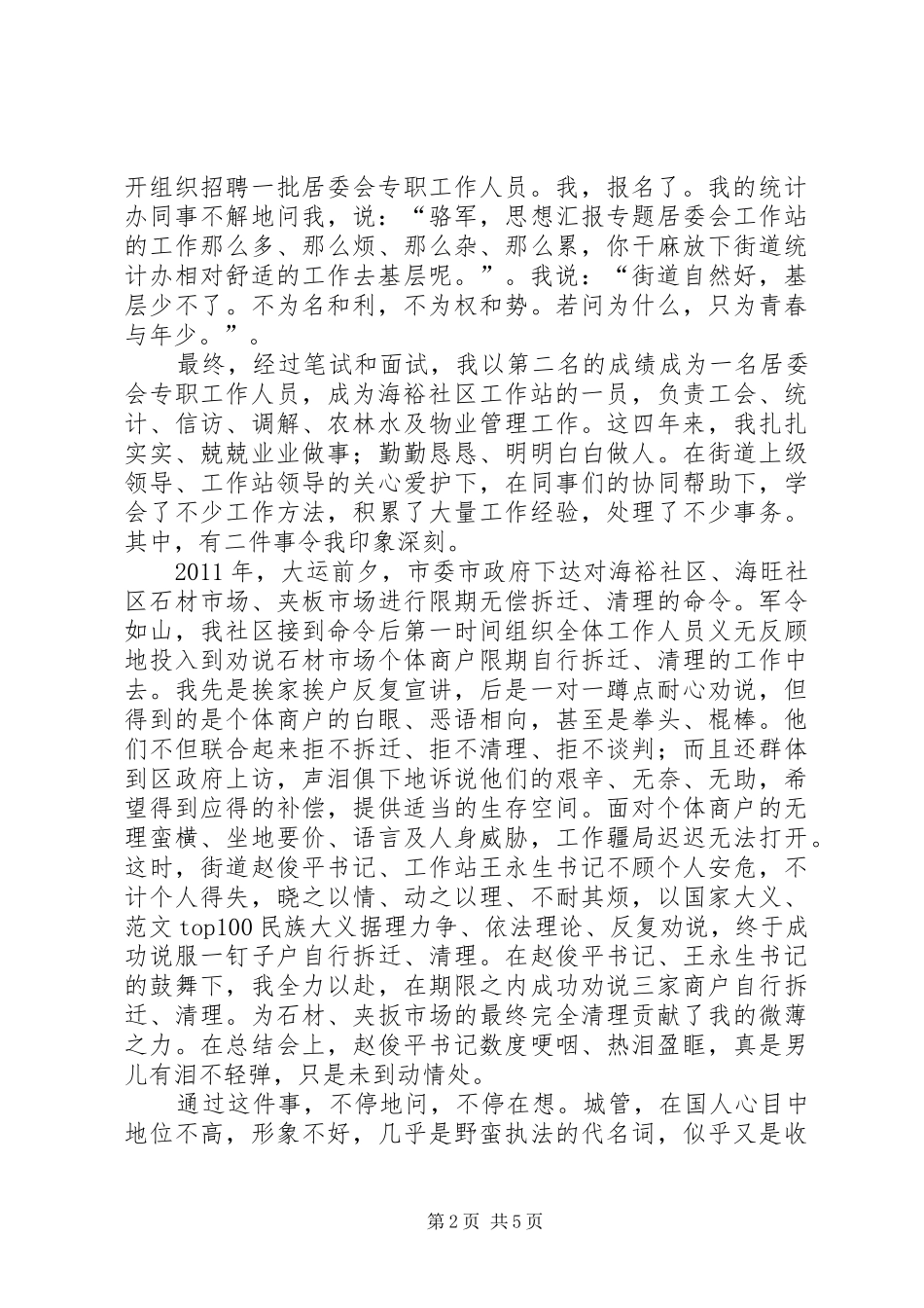 街道社区副站长竞职演说_第2页