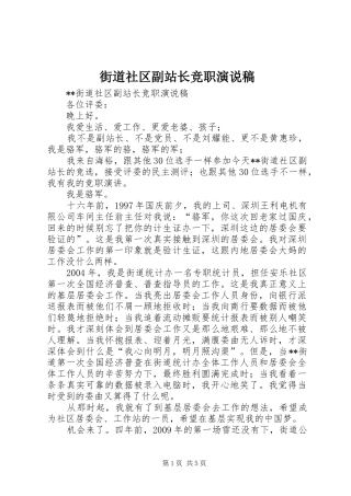 街道社区副站长竞职演说