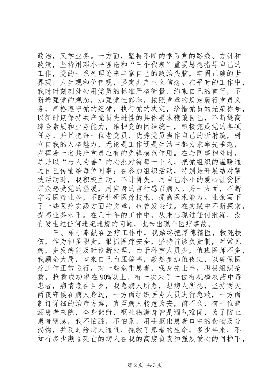 医疗卫生系统优秀党员代表发言材料提纲_第2页