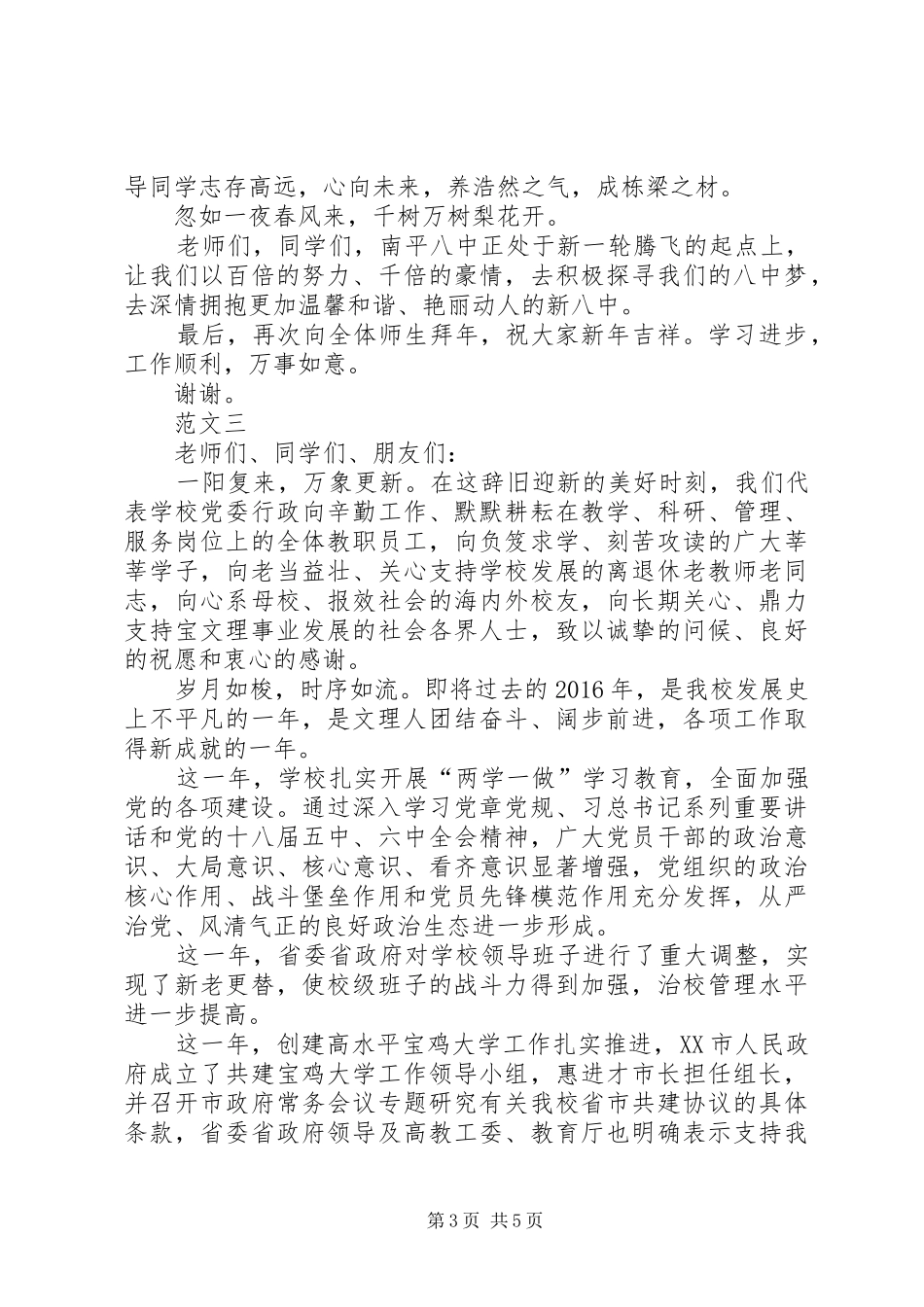 XX年校长新年演讲致辞范文三篇_第3页