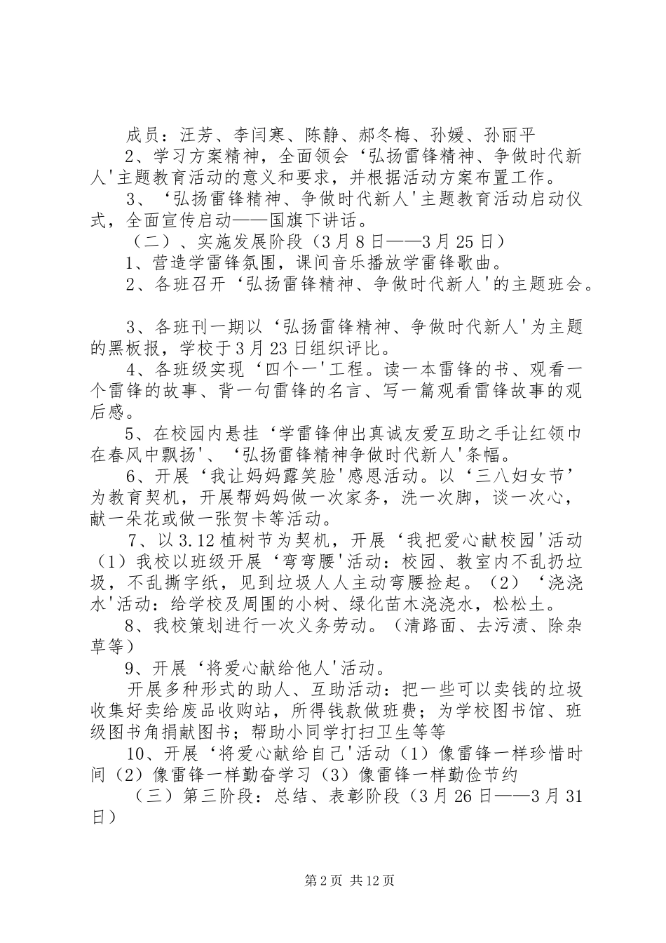 “弘扬雷锋精神,做全面发展一代新人”主题教育活动实施方案_第2页