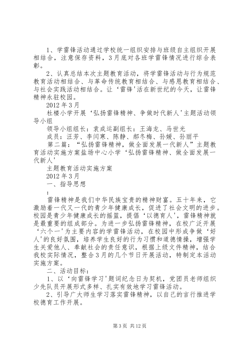 “弘扬雷锋精神,做全面发展一代新人”主题教育活动实施方案_第3页
