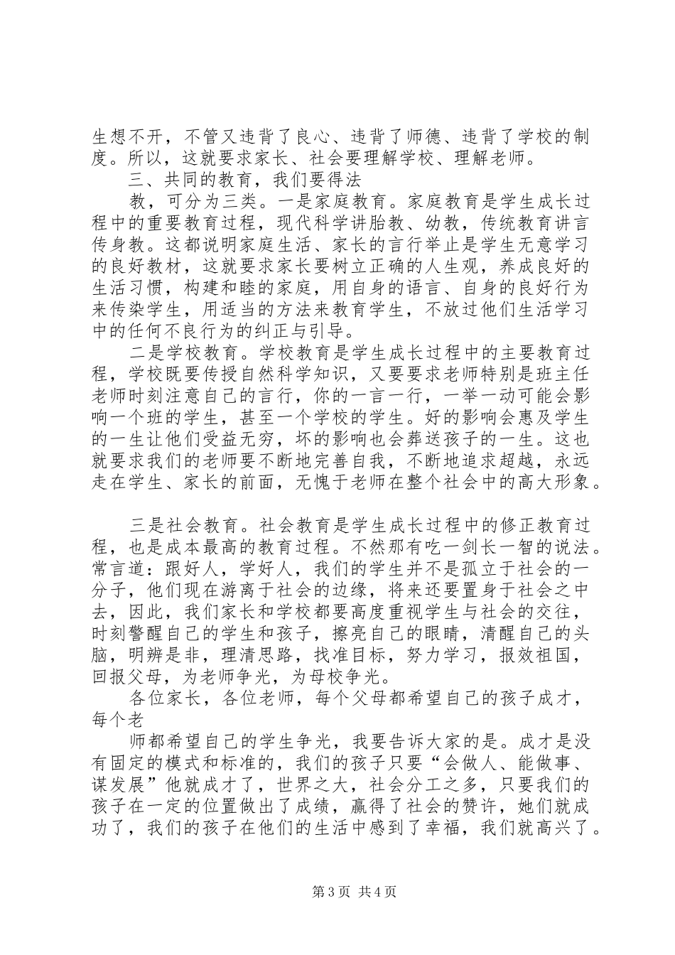 家长委员会主任发言_第3页