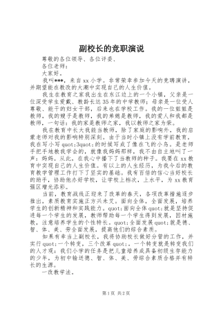 副校长的竞职演说稿