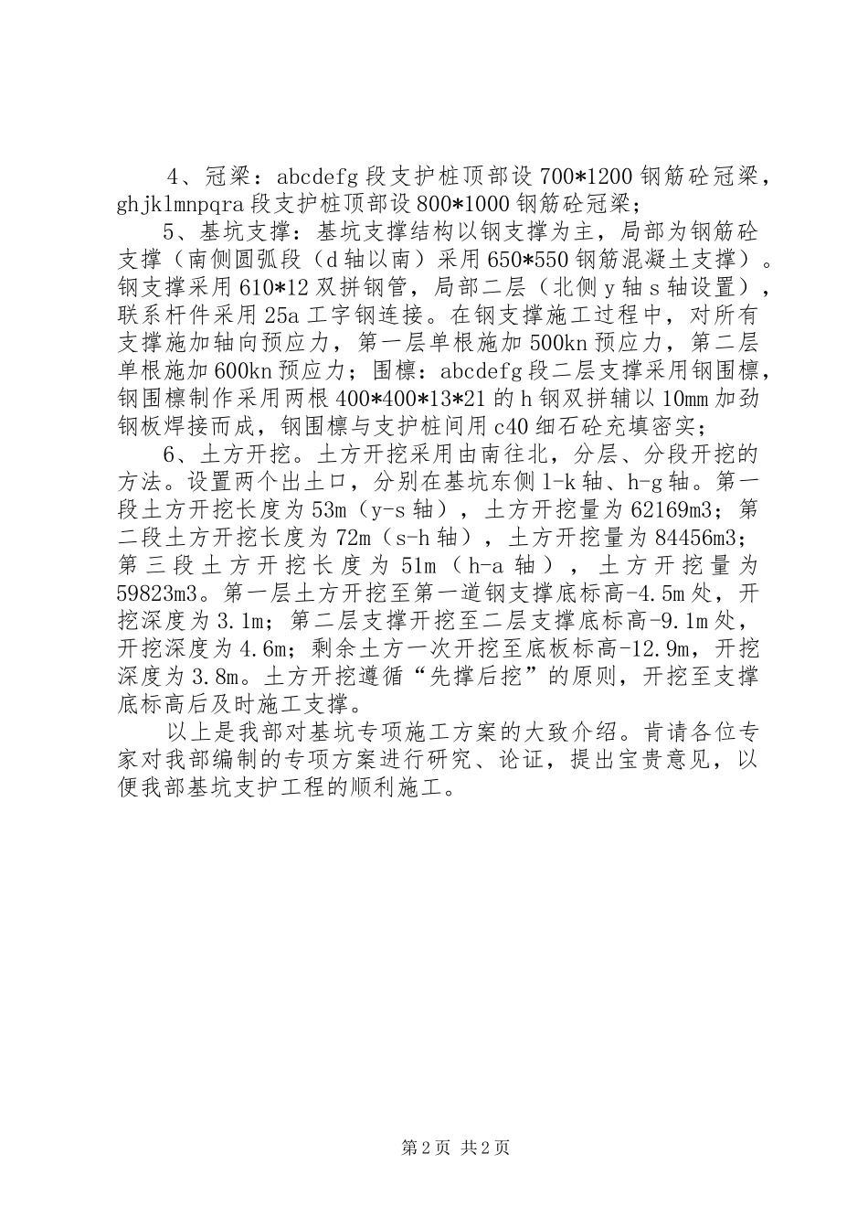 专项方案论证发言[大全五篇]_第2页