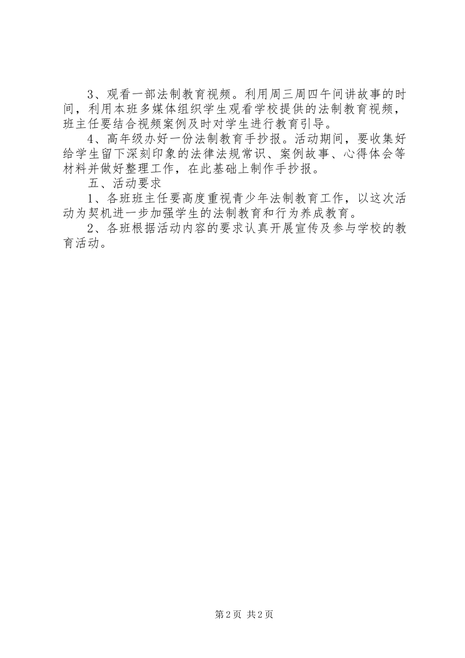 “法制教育宣传周”活动实施方案_第2页