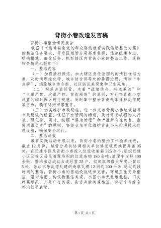 背街小巷改造发言稿范文