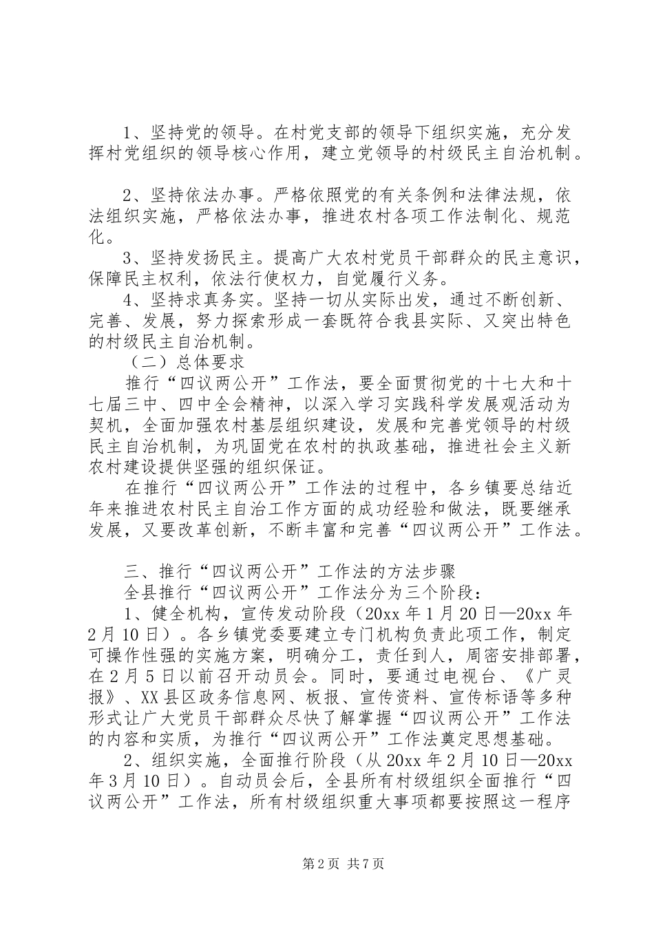 村推行四议两公开实施方案_第2页