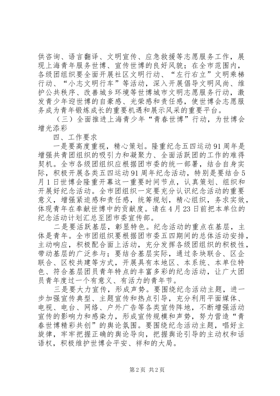 纪念五四运动X周年系列活动实施方案_第2页