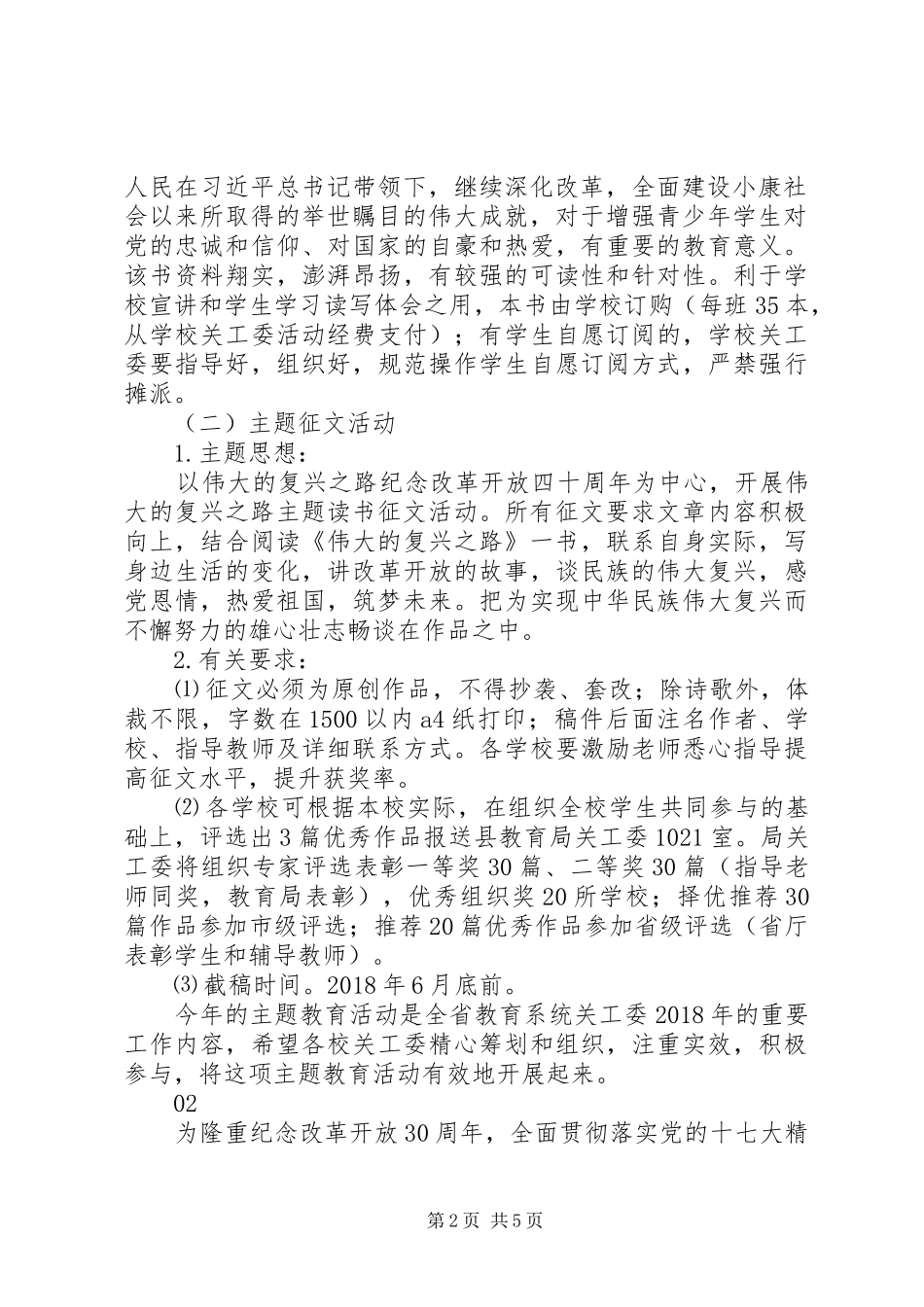 20XX年纪念改革开放40周年活动方案大全_第2页