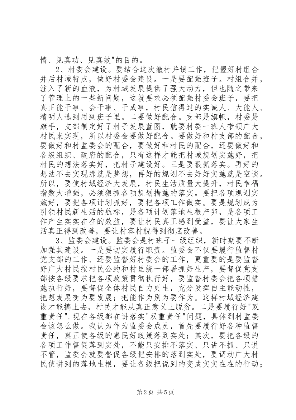 扶贫点扶贫座谈会发言_第2页