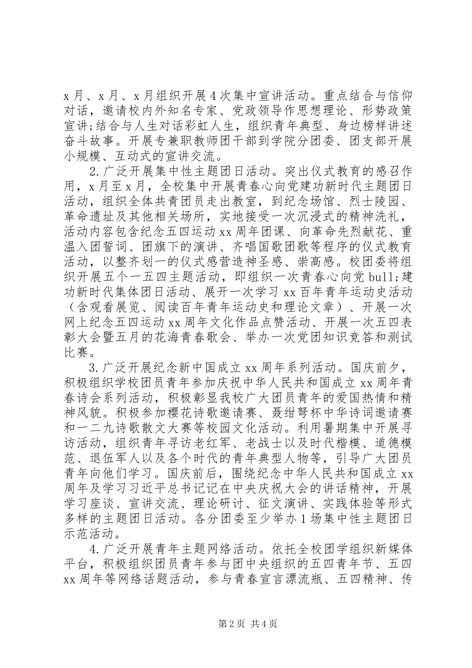 “青春心向党建功新时代”-主题宣传教育实践活动方案_第2页