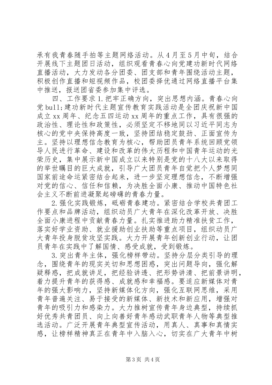 “青春心向党建功新时代”-主题宣传教育实践活动方案_第3页