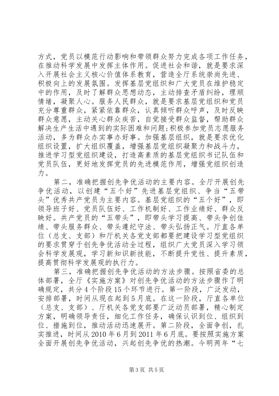商务厅厅长在创先争优动员会议发言_第3页
