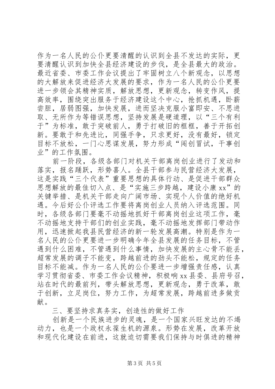 县领导在人民好公仆表彰会上的发言稿_第3页